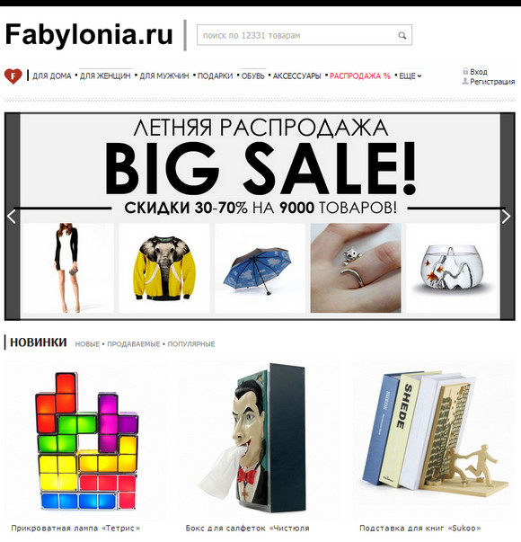 Магазин Fabylonia
